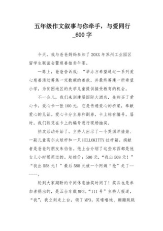 和什么牵手600字作文