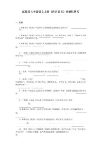 八上古诗五首默写，易错点与核心考点有哪些？