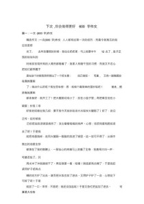 作文下次我会做得更好