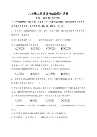 八年级上册政治期中试卷重点难点有哪些？