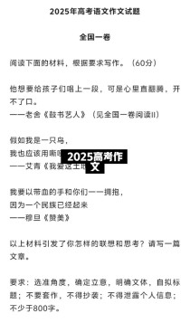 2025高考作文是云南？地域命题有何深意？