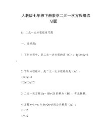 七年级下册人教版数学基础训练重点是什么？