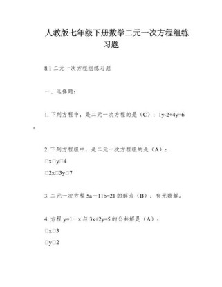 七年级下册人教版数学基础训练重点是什么？