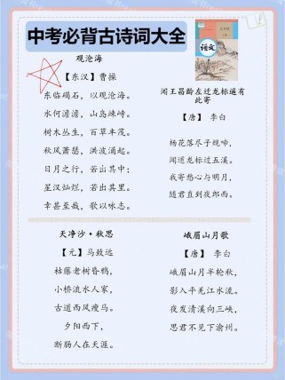 上海中考考哪些古诗词？