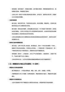 八年级物理下册力教案如何设计？