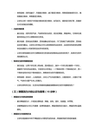 八年级物理下册力教案如何设计？