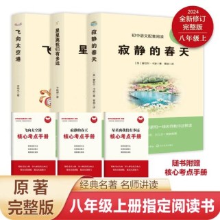 八年级上语文课外名著有哪些必读？