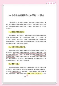 小学作文如何有效提升？