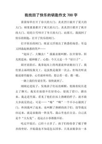 我找回了什么？800字作文的答案