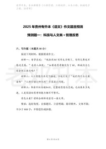2025贵州作文题会聚焦什么主题？