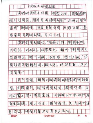 项羽，英雄末路还是性格悲剧？