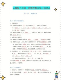 八年级上册物理知识梳理，重点难点怎么掌握？