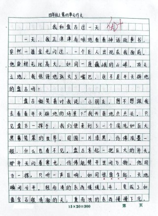 七年级上册四单元作文怎么写？