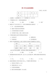 九年级化学三单元试卷