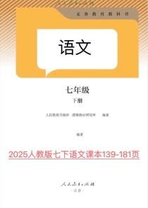 七年级下册语文人教版电子书哪里能找到？