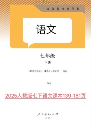 七年级下册语文人教版电子书哪里能找到？