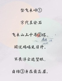 幼儿如何学登飞来峰古诗？教案怎么设计？