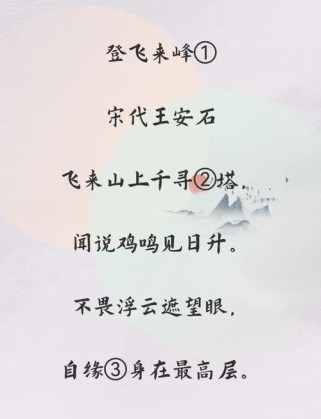 幼儿如何学登飞来峰古诗？教案怎么设计？