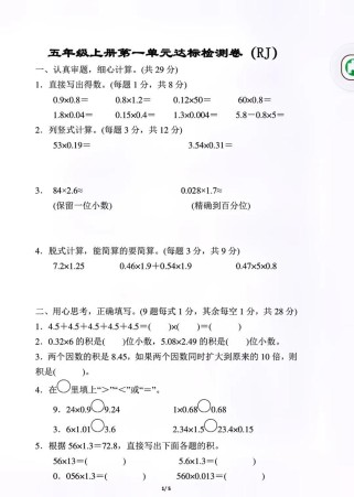 五年级数学第一单元测试卷重点难点是什么？