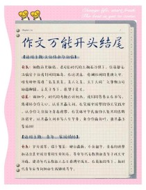 怎样写作文开头和结尾