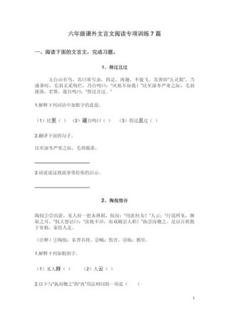 六年级古诗文阅读精练有何妙法？