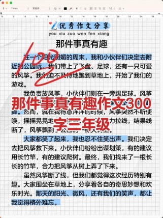 三年级有哪些有趣的事情