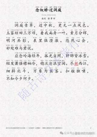 念奴娇·过洞庭朗读时如何体会词人豪迈心境？