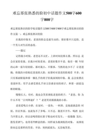 那难忘的表情作文600