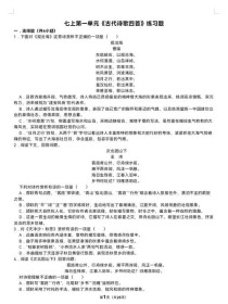 人教版七上古诗训练题重点考哪些内容？