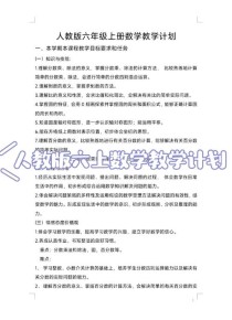 人教版七年级数学上册教学计划