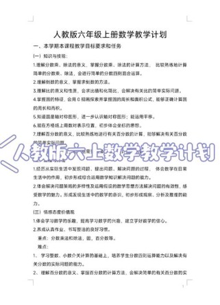 人教版七年级数学上册教学计划