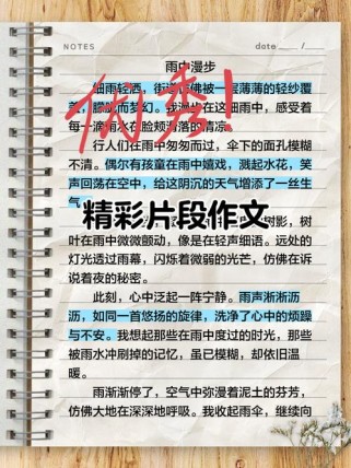 如何写出令人拍案叫绝的精彩片段？