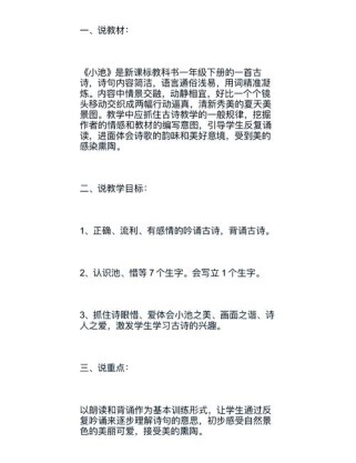 中班古诗小池活动，如何让幼儿更爱学古诗？