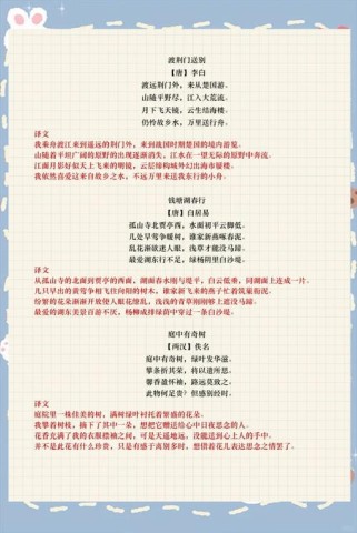 初二语文古诗词翻译如何学？