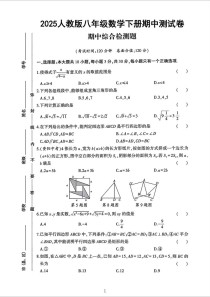 八年级下册数学期中试卷考了哪些重点？