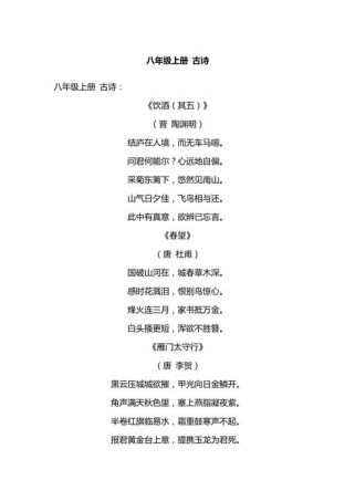 八上语文期中古诗词