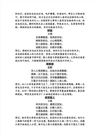 八上语文五首古诗翻译准确吗？