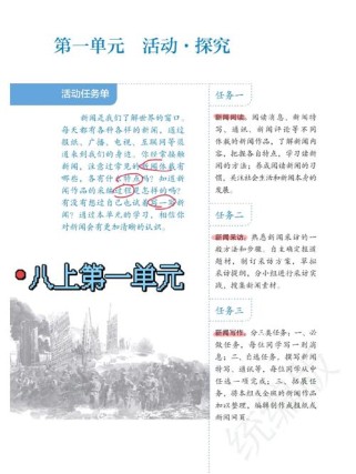 八年级上册语文一单元重点难点是什么？