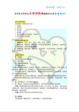 古诗比较阅读，答题技巧如何掌握？