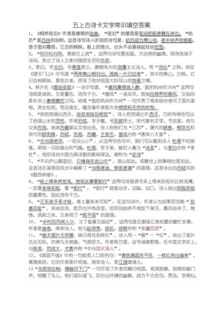 古诗词常识填空答案，你真的会吗？