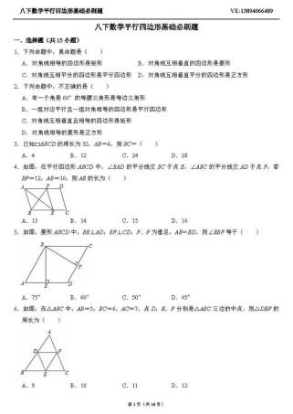 八年级下数学基础训练重点难点是什么？