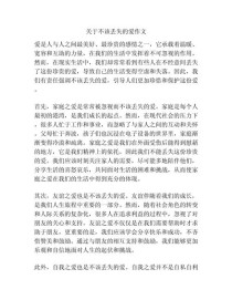 不该丢失的同情心作文