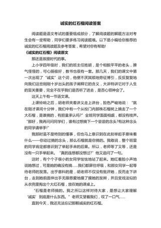 三年级阅读石榴的答案是什么？