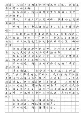 以错过为话题的作文