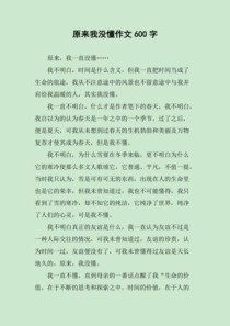 原来我没懂满分作文，究竟如何写出满分？