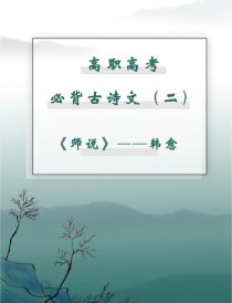 高考必背古诗文音频哪里能下载？