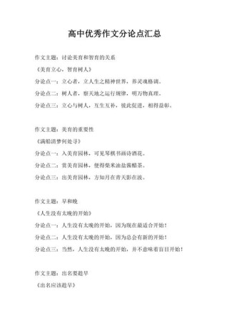 高考作文话题素材如何高效积累与运用？