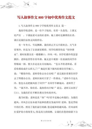 初中写人作文800字，如何塑造鲜活人物形象？