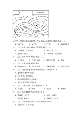 七年级地理期中考试题难不难？