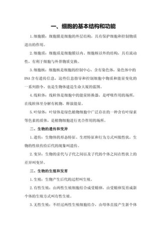 八年级生物教学总结，成效如何？待改进何在？
